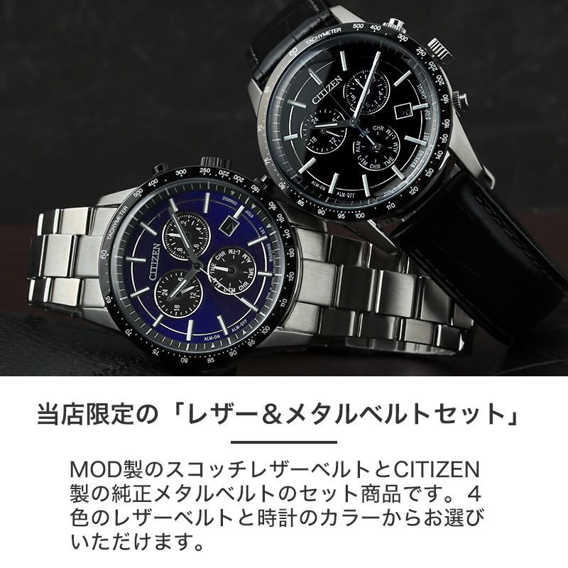 当店限定 スコッチレザー ＆ メタルベルト セット】シチズン 腕時計