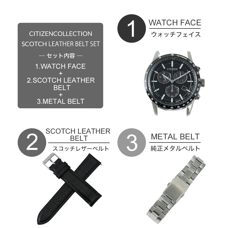 当店限定 スコッチレザー ＆ メタルベルト セット】シチズン 腕時計