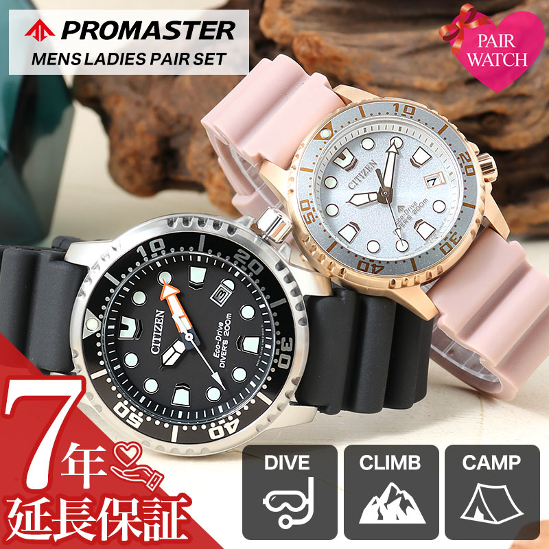 ペアウォッチ】シチズン 腕時計 CITIZEN 時計 プロマスター ベビー