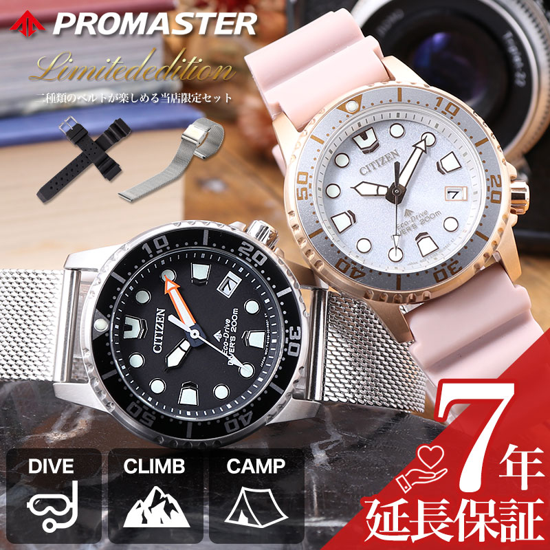 当店限定ベルトセット シチズン 腕時計 CITIZEN 時計 プロマスター