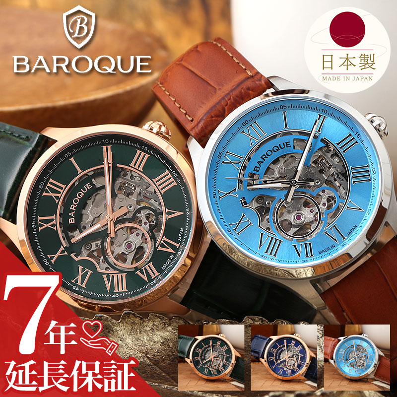 国産 メカニカル オープンハート バロック 腕時計 BAROQUE 時計 日本製
