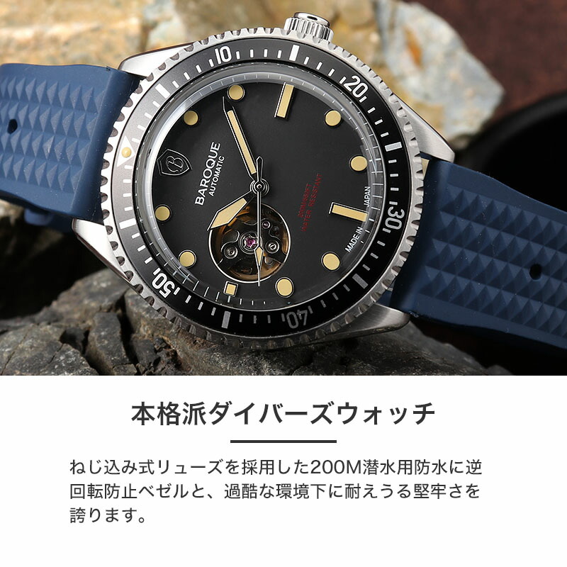 バロック 腕時計 BAROQUE 時計 日本製 機械式 自動巻き 黒文字盤 国産