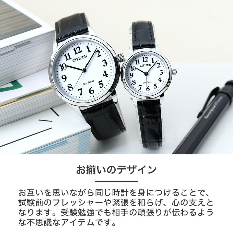 受験用 ペアウォッチ】受験 腕時計 シチズン ソーラー ペア CITIZEN