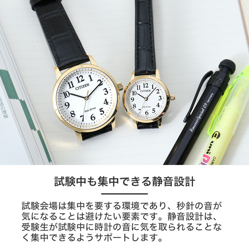 受験用 ペアウォッチ】受験 腕時計 シチズン ソーラー ペア CITIZEN