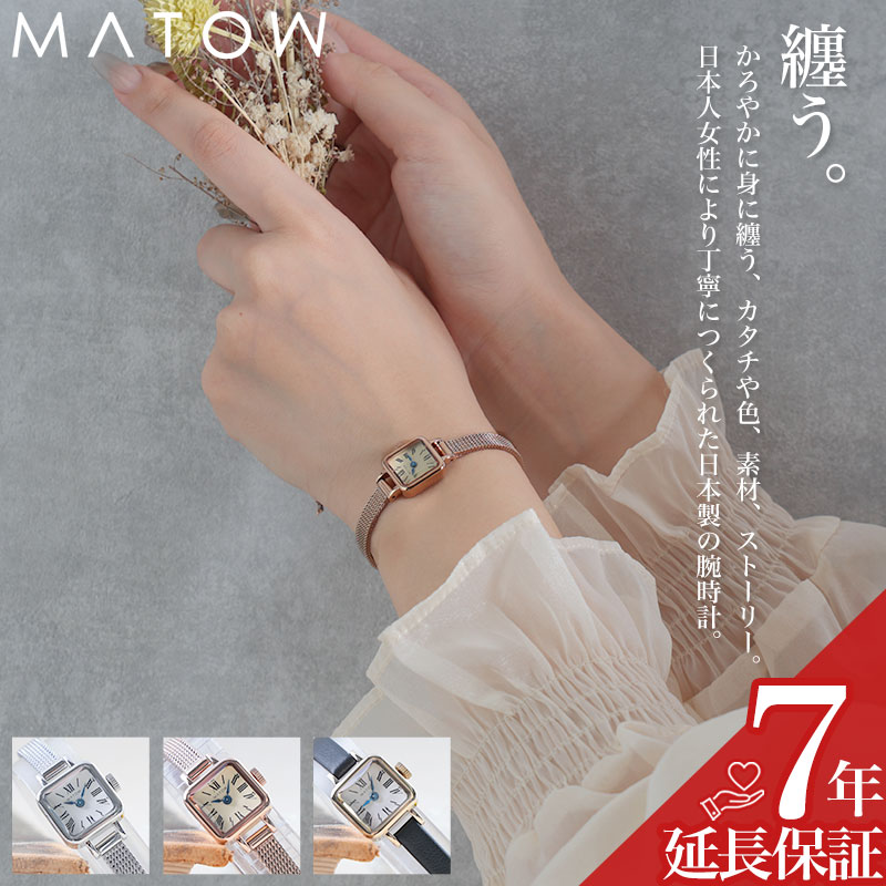 MATOW 腕時計 レディース マトウ レザー メッシュ ベルト 時計 女性