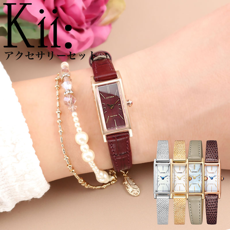限定アクセサリーセット】 シチズン レディース ソーラー 腕時計