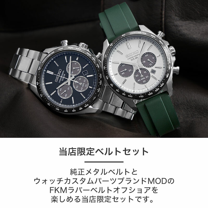 二種のベルトが楽しめる】セイコー ソーラー クロノグラフ 腕時計