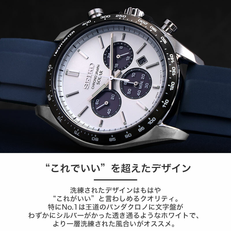二種のベルトが楽しめる】セイコー ソーラー クロノグラフ 腕時計