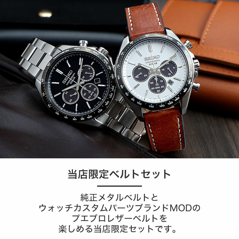 二種のベルトが楽しめる】セイコー ソーラー クロノグラフ 腕時計