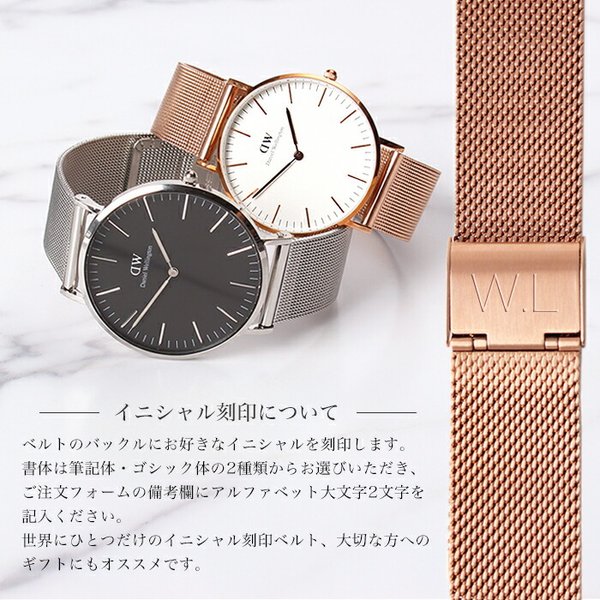 イニシャル刻印 ダニエルウェリントン 36mm 40mm 対応 メタルメッシュ