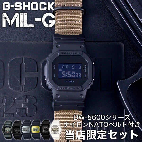 カシオ Gショック DW-5600 ミリタリー仕様 ナイロン NATOベルト カスタムセット 時計 CASIO G-SHOCK NYLON BELT  腕時計 メンズ 正規品 スピード
