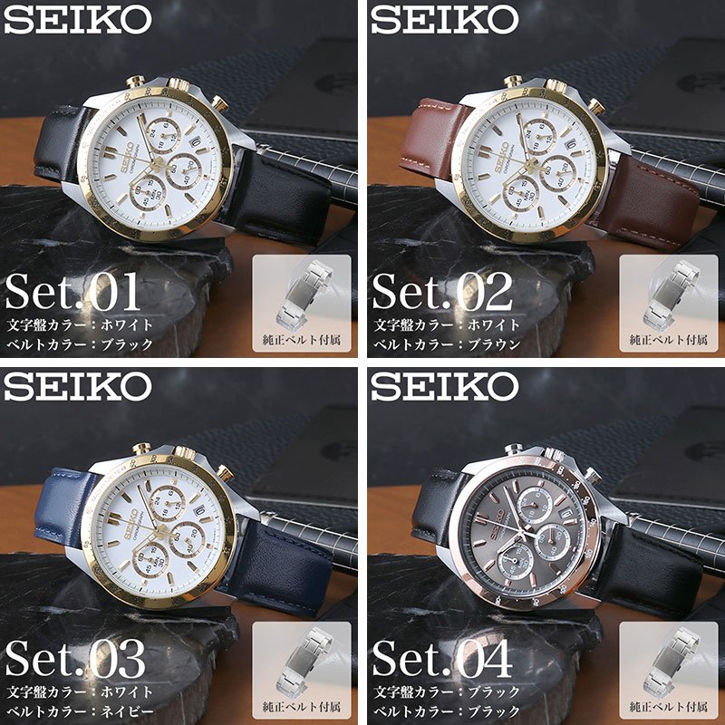 【当店限定セット】セイコー 時計 SEIKO 腕時計 クロノグラフ MOD メンズ ギフト シンプル レザー ベルト メタル ブラック ネイビー ブラウン 人気 おすすめの画像