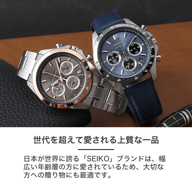 【当店限定セット】セイコー 時計 SEIKO 腕時計 クロノグラフ MOD メンズ ギフト シンプル レザー ベルト メタル ブラック ネイビー ブラウン 人気 おすすめの画像