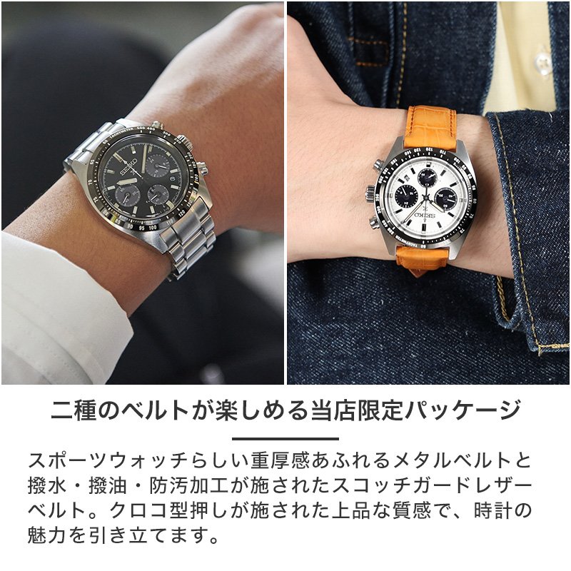 2種のベルトが楽しめる】メンズ ソーラー 腕時計 セイコー プロ 2種のベルトが楽しめる】メンズ ソーラー 腕時計 セイコー プロ