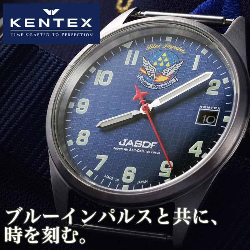 自衛隊 マニア必見！ ケンテックス ブルーインパルス 腕時計 ミリタリー KENTEX 時計 コラボ 腕時計 スタンダード JSDF Blue Impulse Standard メンズ