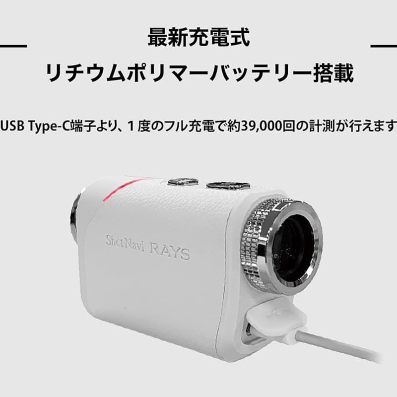 Shot Navi RAYS ゴルフ用距離計 ホワイト ショットナビ レーザースナイパーレイズ 距離計測器 Shot Navi