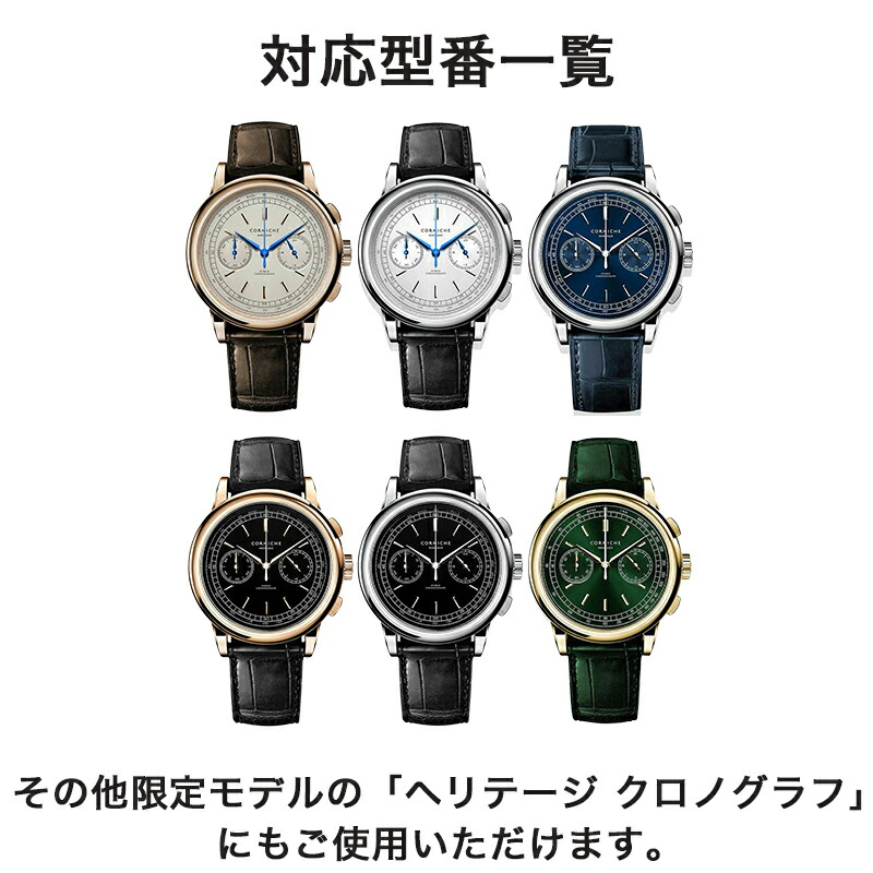 CORNICHE ヘリテージクロノグラフ 専用 ブレス 腕時計 ベルト