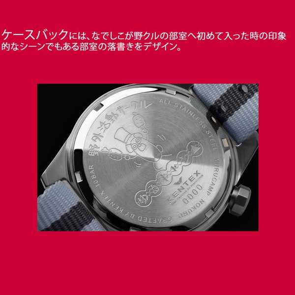 選べる3型 ゆるキャン×KENTEX コラボウォッチ ケンテックス 腕時計 KENTEX レディース 時計 日本製ソーラークォーツ 野クル なでしこ 焚火 モデル ソーラー｜watch-lab｜16