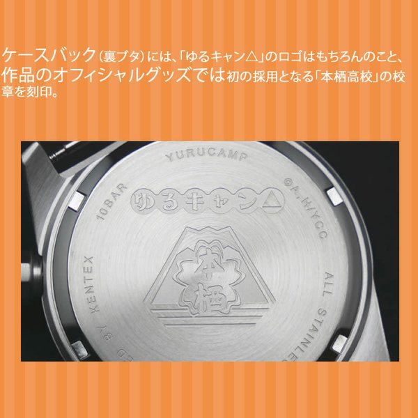 選べる3型 ゆるキャン×KENTEX コラボウォッチ ケンテックス 腕時計 KENTEX レディース 時計 日本製ソーラークォーツ 野クル なでしこ 焚火 モデル ソーラー｜watch-lab｜05