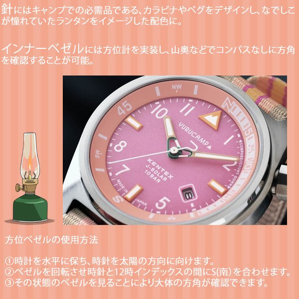 選べる3型 ゆるキャン×KENTEX コラボウォッチ ケンテックス 腕時計 KENTEX レディース 時計 日本製ソーラークォーツ 野クル なでしこ 焚火 モデル ソーラー｜watch-lab｜08