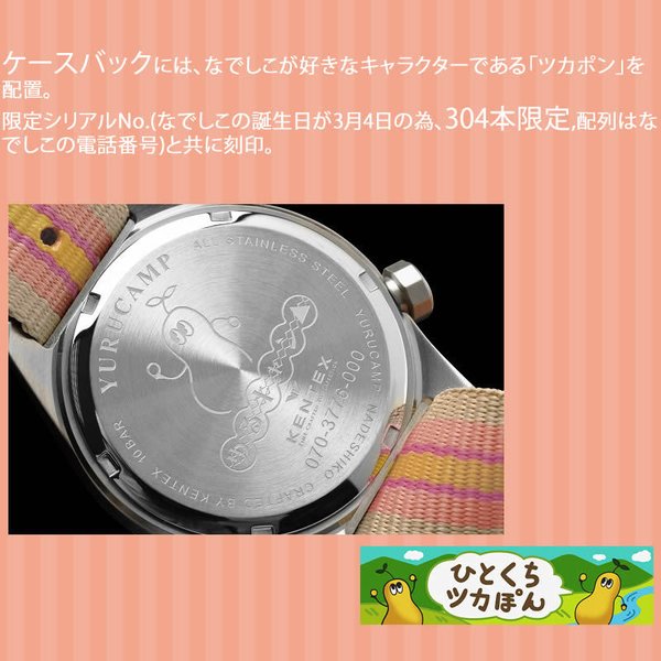 選べる3型 ゆるキャン×KENTEX コラボウォッチ ケンテックス 腕時計 KENTEX レディース 時計 日本製ソーラークォーツ 野クル なでしこ 焚火 モデル ソーラー｜watch-lab｜10