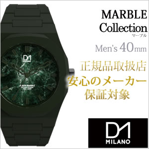 ディーワンミラノ 腕時計 マーブル 時計 D1MILANO MARBLE