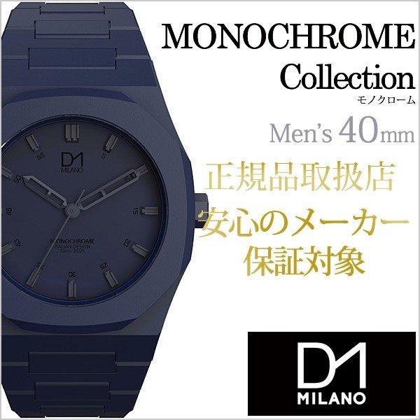 ディーワンミラノ 腕時計 モノクローム 時計 D1MILANO MONOCHROME :MO04:正規腕時計の専門店ウォッチラボ