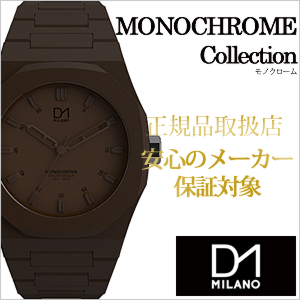 ディーワンミラノ 腕時計 モノクローム 時計 D1MILANO MONOCHROME
