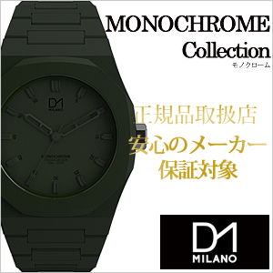 ディーワンミラノ 腕時計 モノクローム 時計 D1MILANO MONOCHROME :MO06:正規腕時計の専門店ウォッチラボ