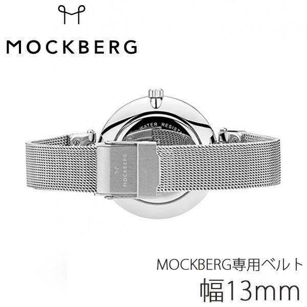 モックバーグ 時計 純正 替えベルト ベルト幅13mm MOCKBERG 腕時計 ストラップ レディース MO532 正規品 北欧 上品 ミニマル シック 大人 おしゃれ 人気