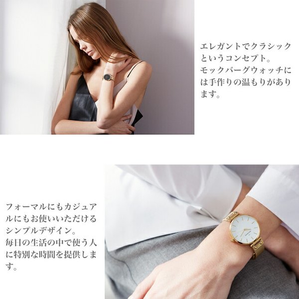 MOCKBERG（モックバーグ） 腕時計 時計 メッシュ ペティート Mesh