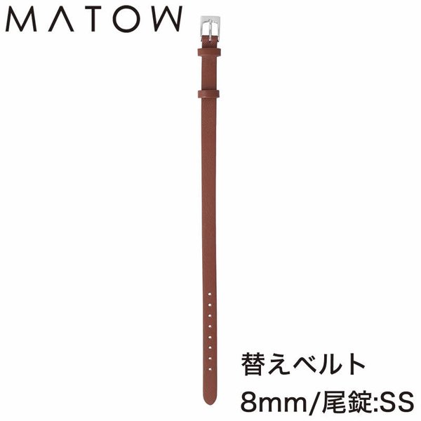 マトウ 腕時計ベルト 四季 秋 MATOW Shiki AKI レディース バンド MWBRWSS