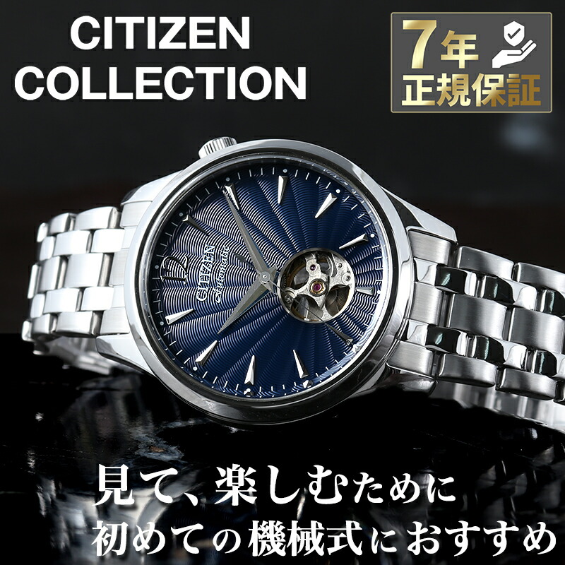 シチズン 腕時計 シチズンコレクション メカニカル オープンハート
