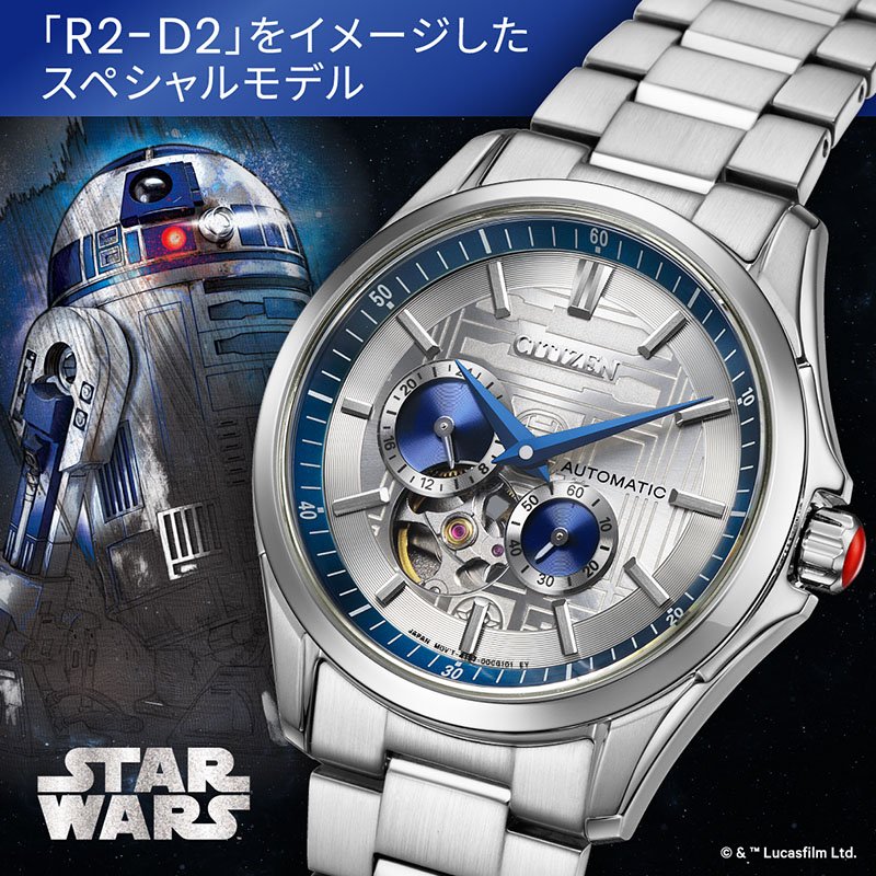 シチズン メカニカル オ−プンハート 「STAR WARS」限定モデル「R2-D2