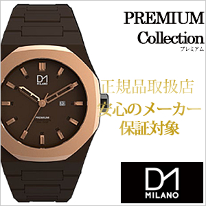 D1MILANO時計 ディーワンミラノ腕時計 D1 MILANO 腕時計 ディーワン ミラノ 時計 プレミアム PREMIUM