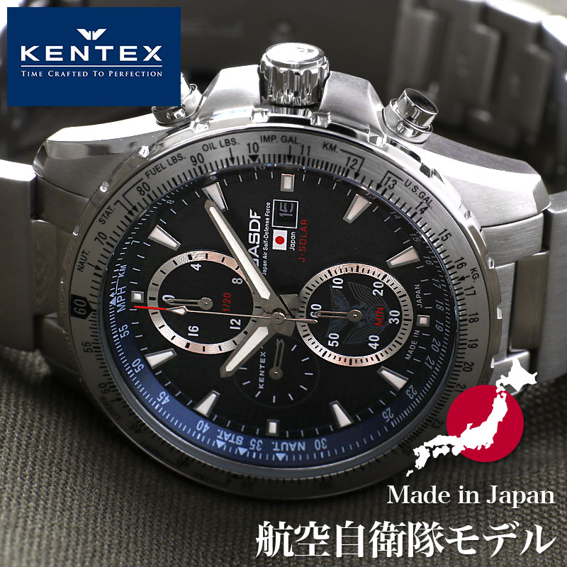 KENTEX 腕時計 ケンテックス 時計 航空自衛隊 クロノグラフ 日本製 ソーラー メンズ S802M-01 JASDF ダークブルー ブラック ミリタリー サバゲー 新社会人