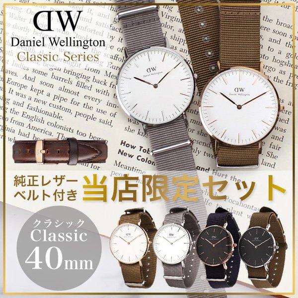 【特別セット】ダニエルウェリントン クラシック 40mm レディース メンズ ローズゴールド シルバー 時計 Daniel Wellington CLASSIC 腕時計