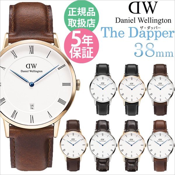 ダニエルウェリントン 腕時計 Daniel Wellington 時計 ダッパーシリーズ