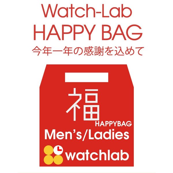 【2019年 福袋】【腕時計2本+オマケ入り】ハッピーバッグ｜watch-lab｜02