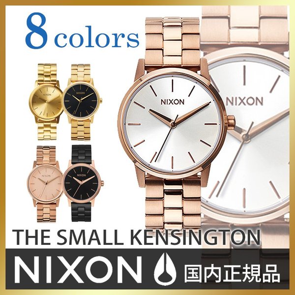 ニクソン スモールケンジントン 腕時計 レディース THE SMALL KENSINGTON 時計 NIXON時計 nixon 腕時計 ニクソン時計 女性用