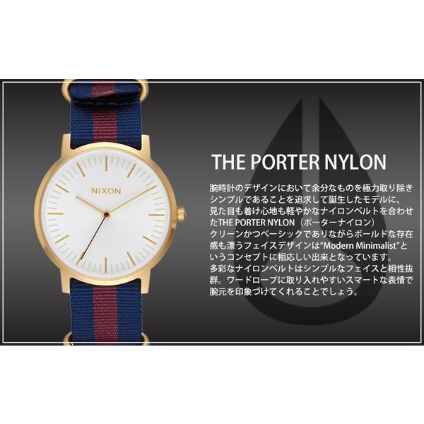 ニクソン ポーター ナイロン 時計 NIXON THE PORTER NYLON 腕時計 男性用 女性用 男女兼用 メンズ レディース ユニセックス