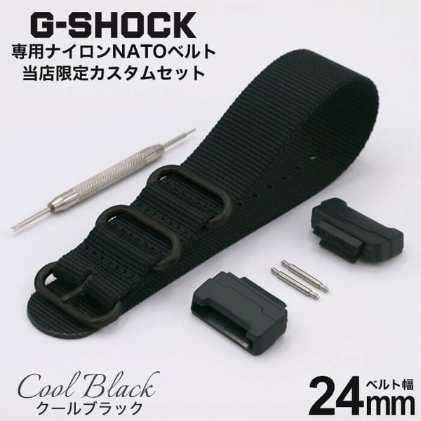 【超特価sale開催】 国内正規総代理店アイテム G-SHOCK 対応 ZULU ナイロンベルト アダプター セット クールブラック 腕時計 替えベルト バンド 幅 24mm Gショック ジーショック ズールー ナトー NYLON kentaro.sakura.ne.jp kentaro.sakura.ne.jp