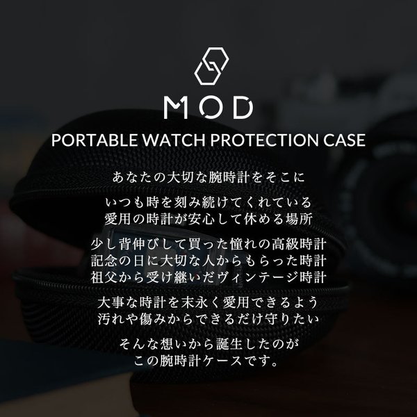 MOD ポータブルウォッチプロテクションケース 腕時計ケース 1本用 エムオーディー 高級 ブランド 時計 入れ ボックス MDCNN001BK 収納ケース 持ち運び｜watch-lab｜02