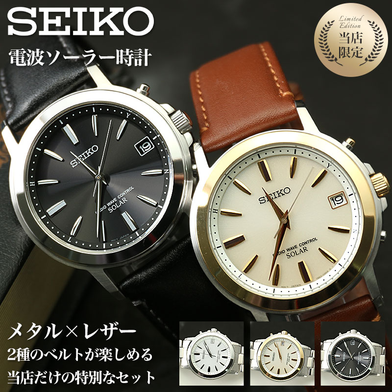 seiko radio wave control 安い 交換ベルト