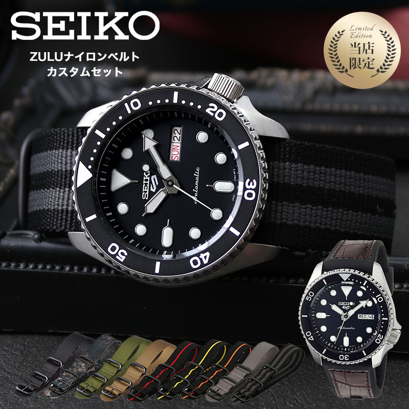 MOD カスタムセイコー セイコー ファイブ スポーツ 腕時計 SEIKO 5 Sports 時計 セイコー５ メンズ 男性 防水 海外モデル 逆輸入  レザー 革 ベルト ZULU 限定