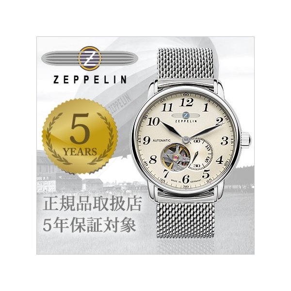 ツェッペリン 腕時計 グラーフ・ツェッペリン 時計 ZEPPELIN LZ127Graf Zeppelin