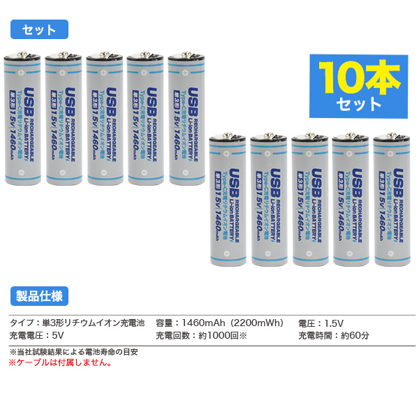 Type-C充電リチウムイオン電池 単3形×10本セット 高出力1.5V 1000回