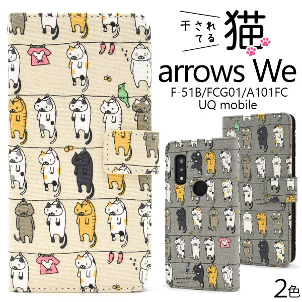 arrows We用干されてる猫手帳型ケース アローズ ウィー 2021年12月発売