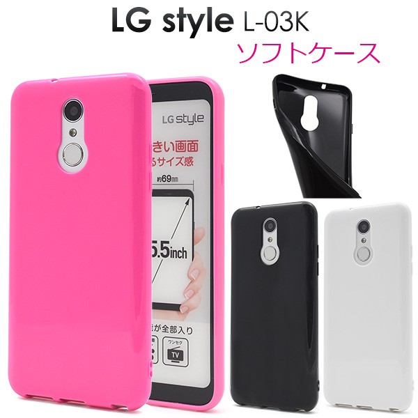 スマホケース LG style L-03K用カラーソフトケース スマホカバー LG スタイル : dl03k-05 : スマホDEグルメ ウォッチミー  - 通販 - Yahoo!ショッピング