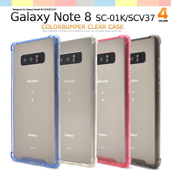 ギャラクシー スマホケース Galaxy Note8 SC-01K/SCV37用 カラー